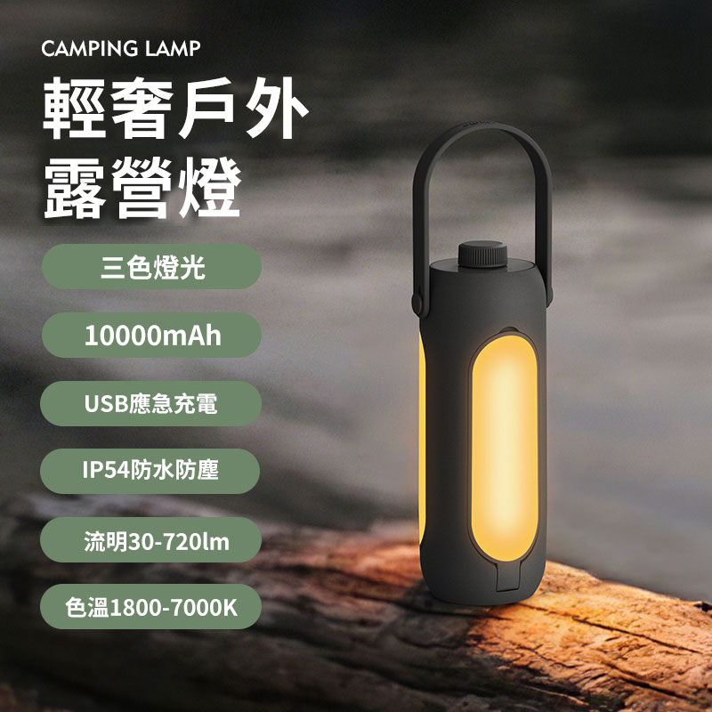 【 ✨露營必備】超夯好物戶外露營燈 照亮你的夜 ✅三色調光✅可展開燈罩 ✅可當備用電源 ✅可當應急信號燈 ✅ Type-C快充✅ 強光LED|100流明超亮照明 【 ✨露營必備】超夯好物戶外露營燈 照亮你的夜 ✅三色調光✅可展開燈罩 ✅可當備用電源 ✅可當應急信號燈 ✅ Type-C快充✅ 強光LED|100流明超亮照明